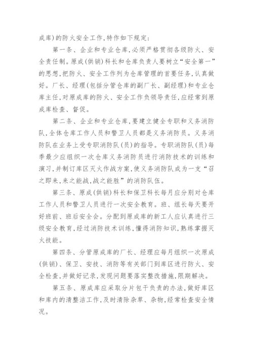 仓库安全管理制度集锦.docx