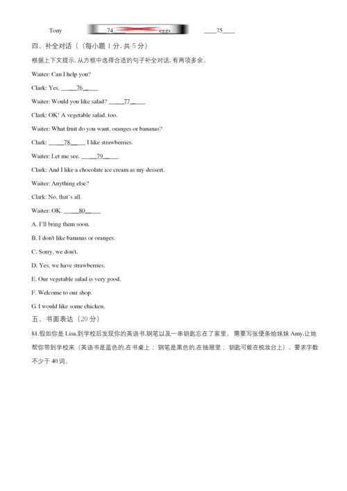 人教版七年级上册英语《期末考试试卷》及答案.docx