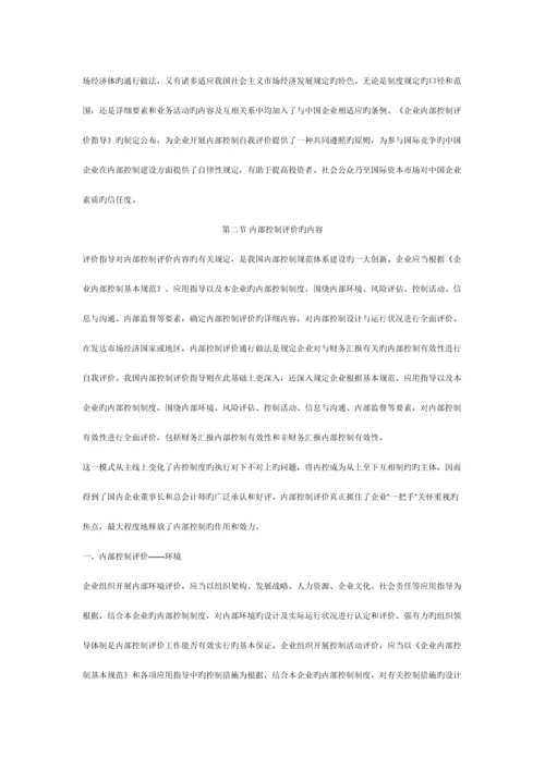 2023年泉州会计继续教育教材.docx