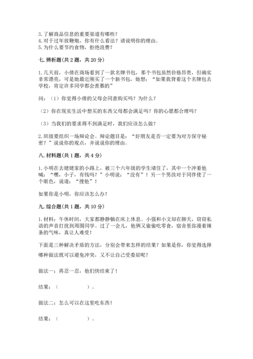 部编版四年级下册道德与法治 期末测试卷带答案（完整版）.docx