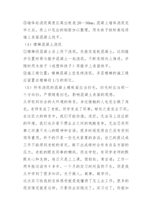 建筑工程专业实习报告完整版.docx