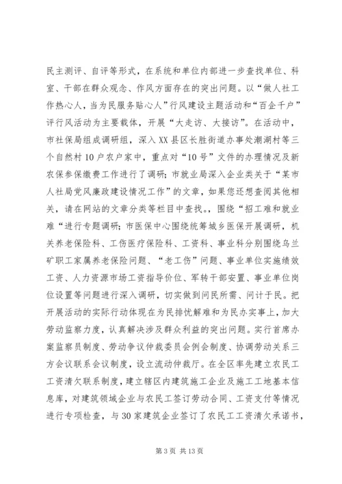 人社局年度廉政建设工作报告.docx