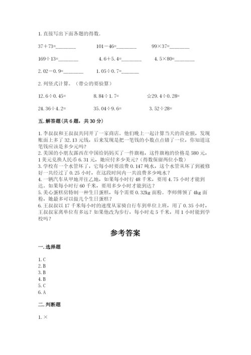 人教版数学五年级上册期中测试卷（轻巧夺冠）.docx