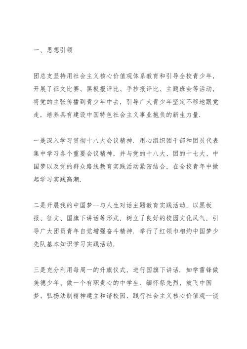 初中团委工作总结.docx