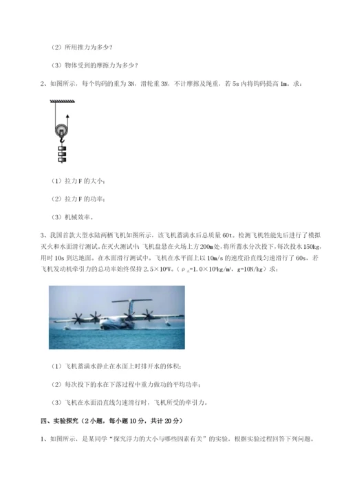 强化训练重庆市大学城第一中学物理八年级下册期末考试同步训练试卷（含答案详解）.docx