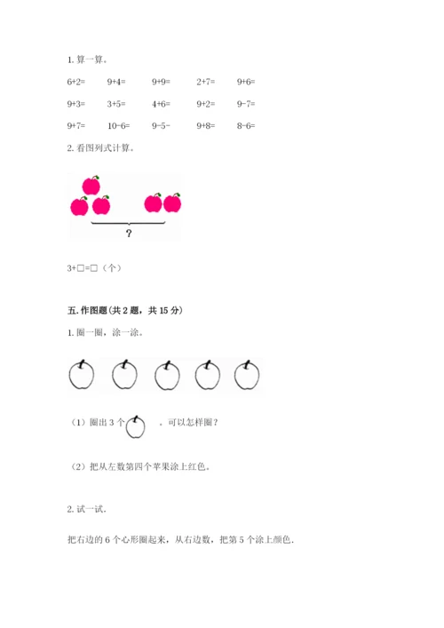 北师大版一年级上册数学期末测试卷【综合卷】.docx