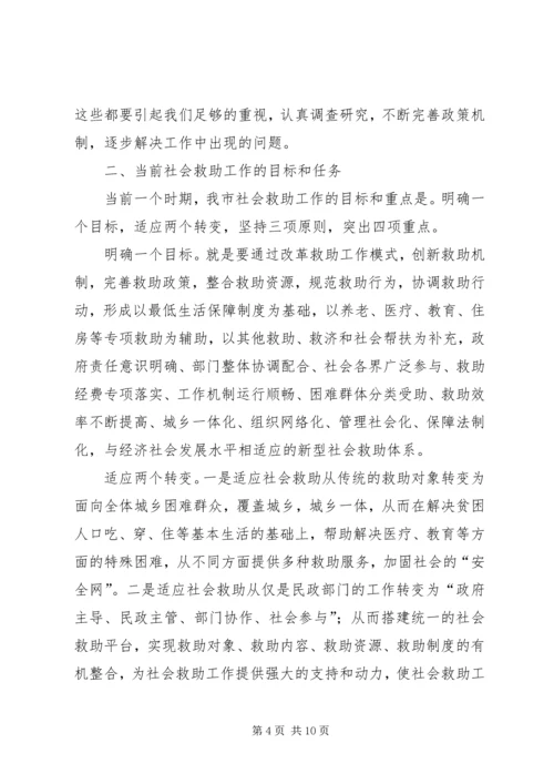 市社会困难群众救助讲话.docx