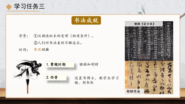 第20课 三国两晋南北朝时期的科技与文化 课件