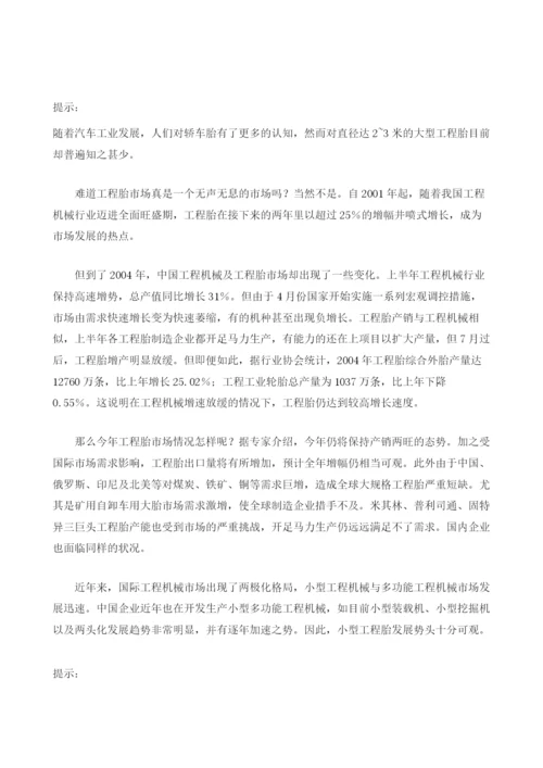 工程胎市场发展潜力巨大.docx