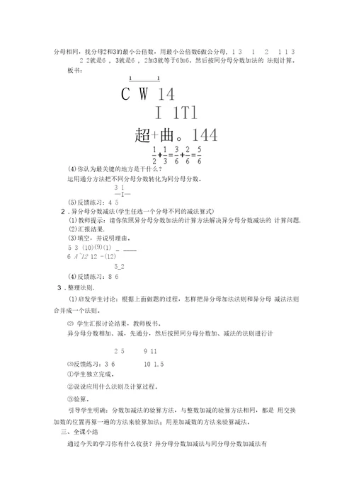北京版五年级下册数学教案异分母分数加减法2教学设计