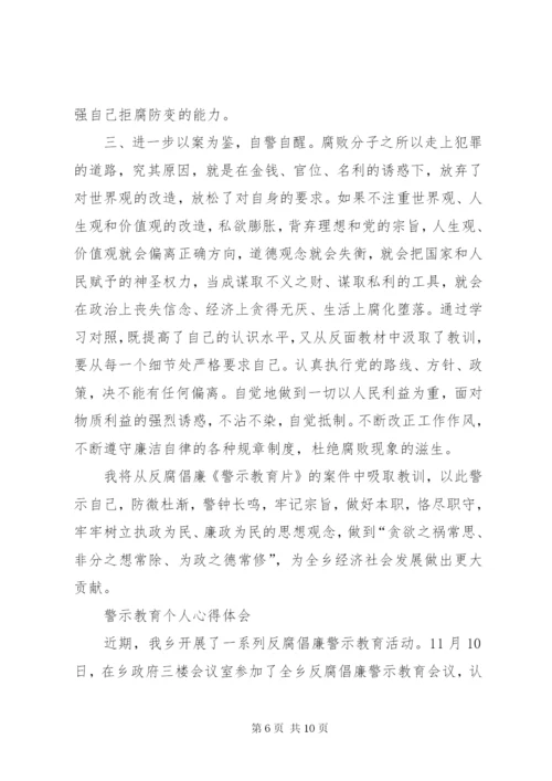 观看警示教育片心得体会_2 (5).docx