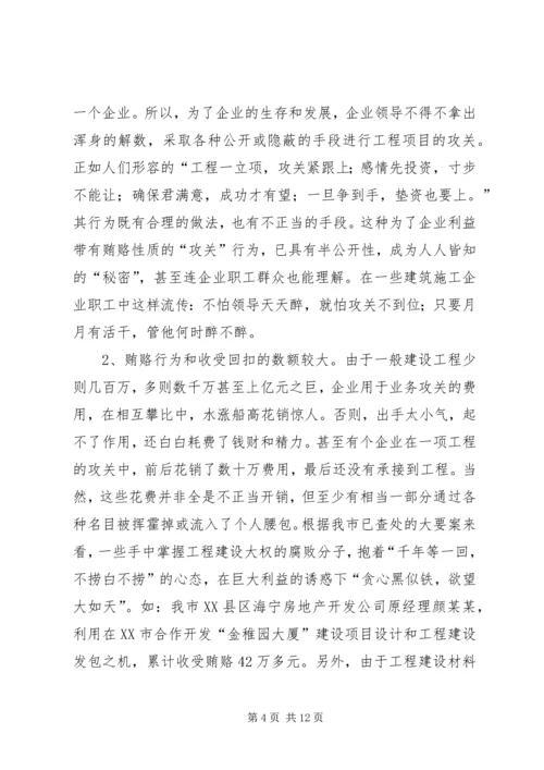 工程建设领域党风廉政建设存在的主要问题及其对策.docx