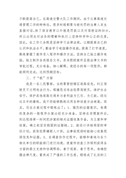 德能勤绩廉个人总结范文.docx