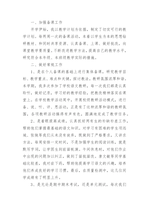 小学五年级语文教师个人工作总结.docx