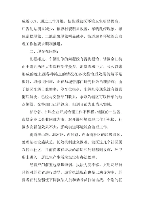 街道城乡环境综合整治百日攻坚推进会总结