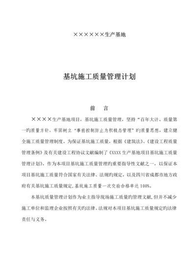 基坑施工质量管理计划非常详尽.docx