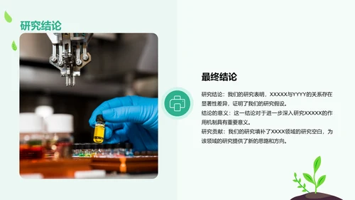 绿色卡通插画学术科研报告PPT模板