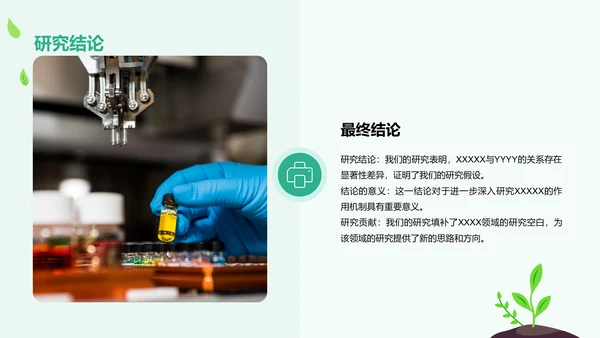 绿色卡通插画学术科研报告PPT模板
