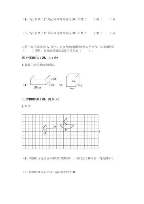 人教版五年级下册数学期末测试卷ab卷.docx