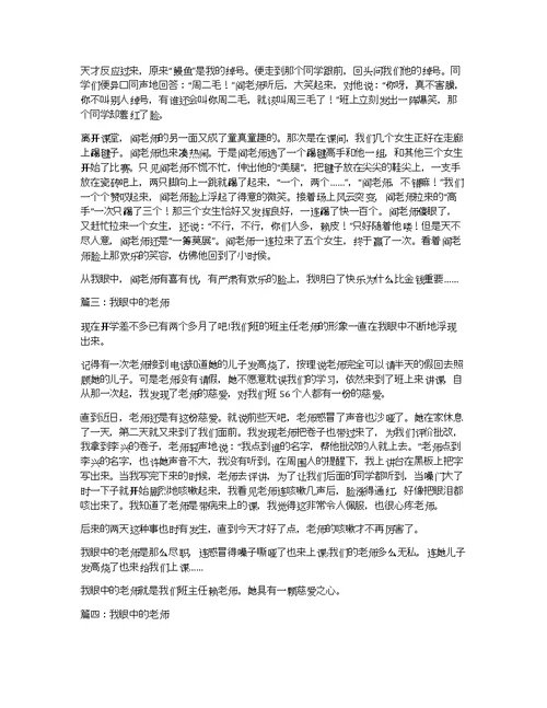 我眼中的老师作文八篇