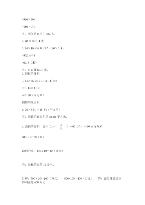 贵州省贵阳市小升初数学试卷及参考答案【培优a卷】.docx