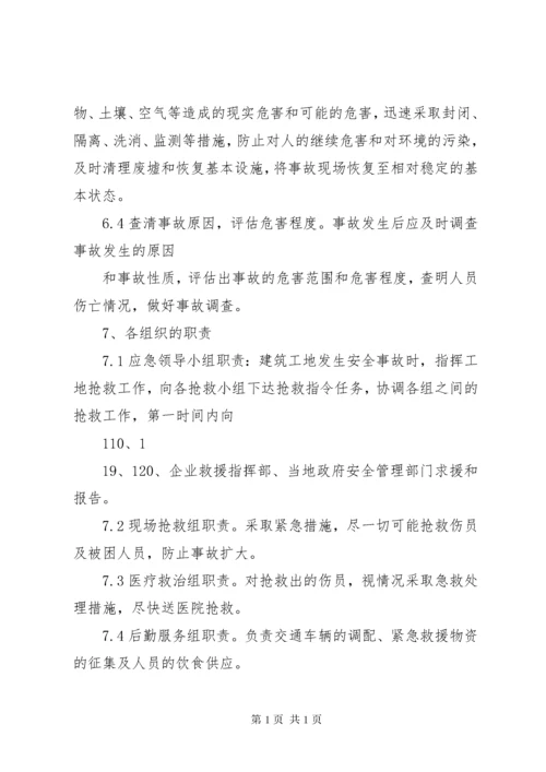 事故应急救援管理制度 (2).docx