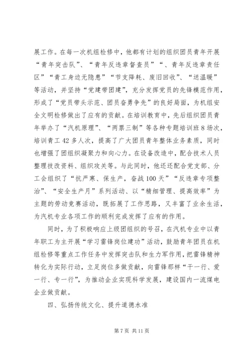 优秀团干部主要事迹材料【三篇】.docx