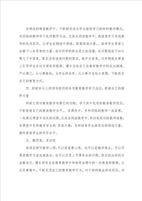 教师研修工作总结5篇