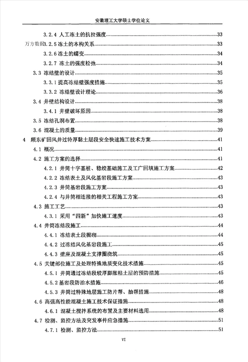 顾桥东特厚粘土层冻结凿井安全快速施工研究