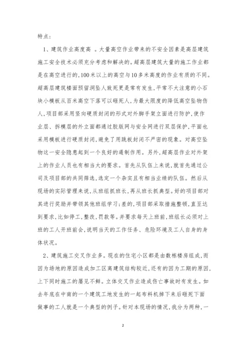 建筑安全管理制度15篇.docx