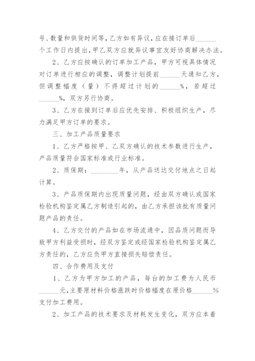 委外加工合作协议书.docx