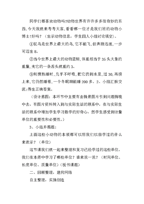 XX三年级数学上册第一单元复习教案