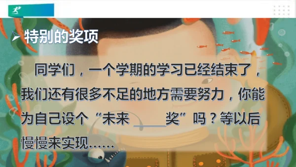 二年级道德与法治下册：第十六课 奖励一下自己 课件（共22张PPT）