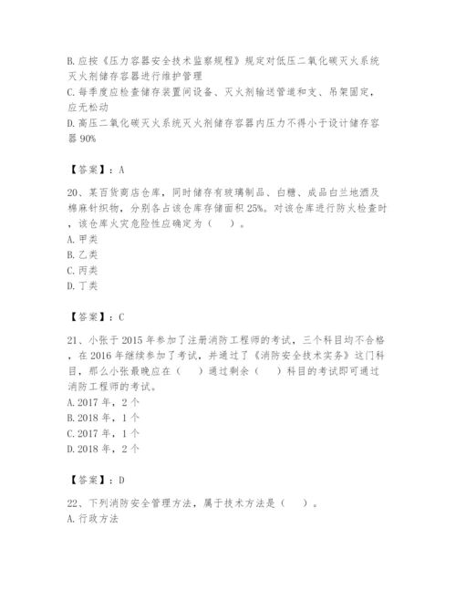 注册消防工程师之消防技术综合能力题库带答案（名师推荐）.docx