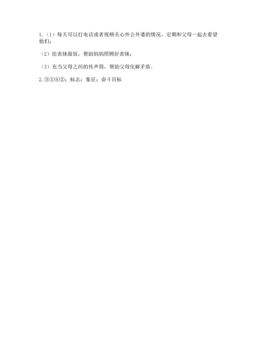 部编版道德与法治四年级上册期中测试卷及答案（历年真题）.docx