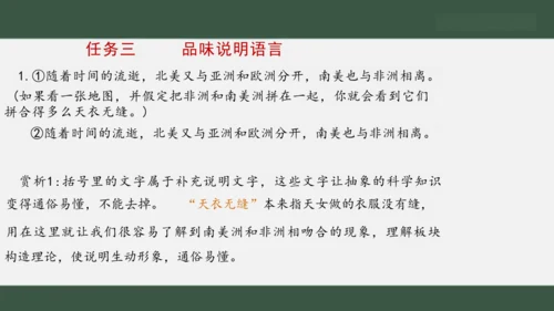 6 阿西莫夫短文两篇 恐龙无处不有 课件（共19张PPT）