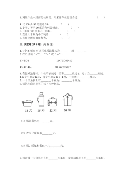 小学数学试卷二年级上册期中测试卷精品（网校专用）.docx