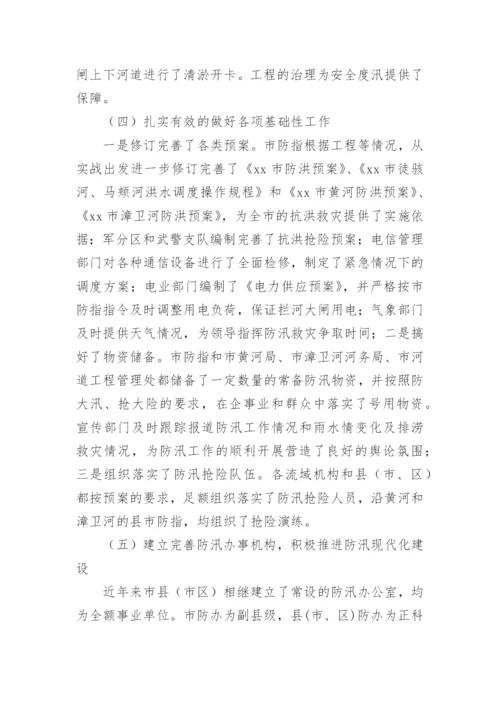 年度防汛工作总结.docx