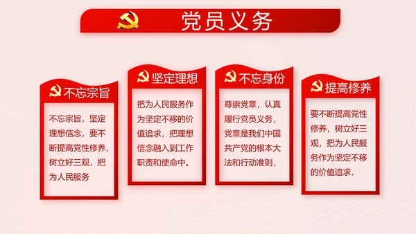简约红色党支部党建述职报告动态PPT