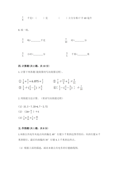 人教版六年级上册数学期中考试试卷附答案【基础题】.docx