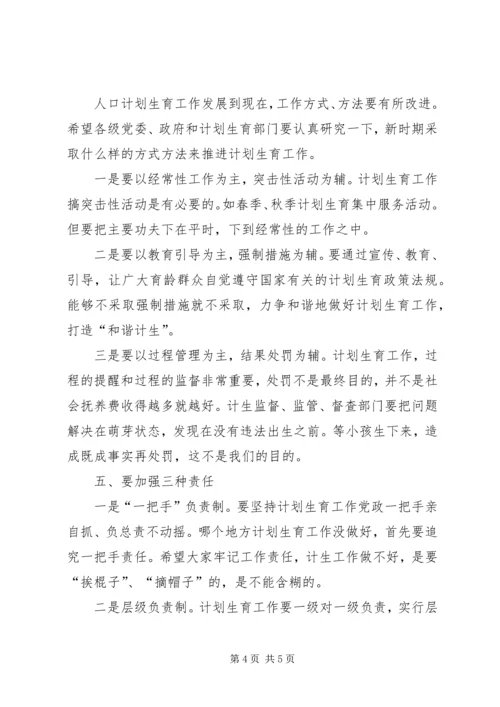 书记在全市计划生育动员大会致辞.docx