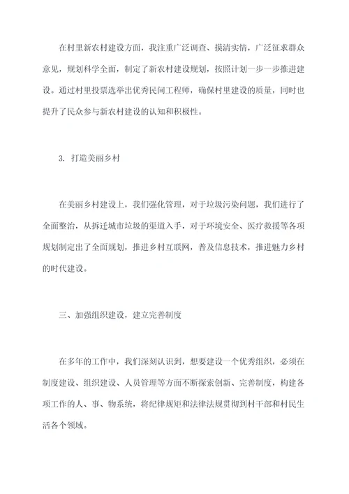 村书记廉洁述职报告