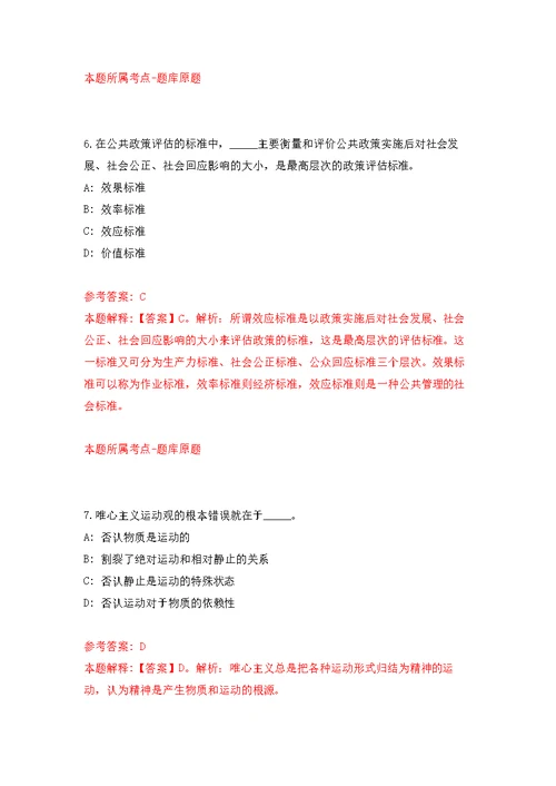 2022年河南许昌市建安医院招考聘用24人模拟强化练习题(第7次）