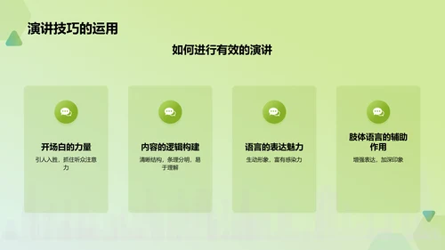 绿色手绘风学生会竞选PPT模板