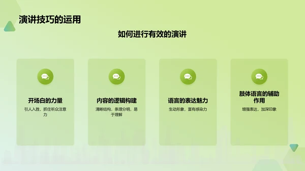 绿色手绘风学生会竞选PPT模板