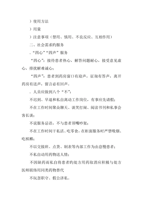 医院药房整改措施.docx