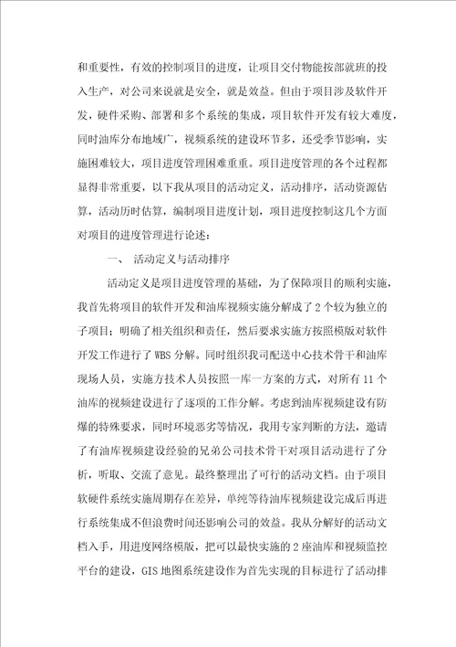 信息系统项目管理师进度管理论