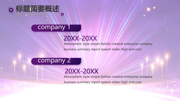 创意超级演说家演讲讲座动态PPT模板