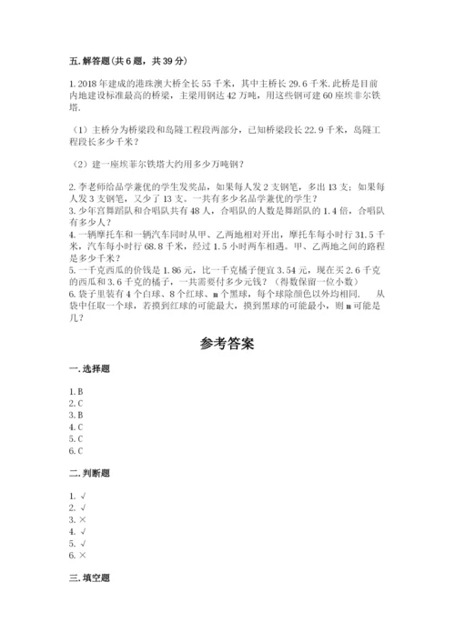 2022人教版五年级上册数学期末测试卷附参考答案（黄金题型）.docx