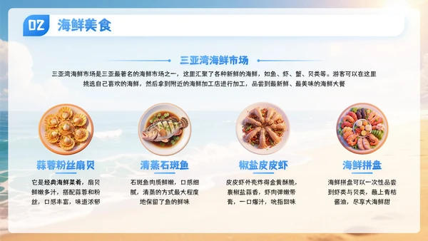 蓝色3D卡通国庆节三亚旅游攻略PPT模板